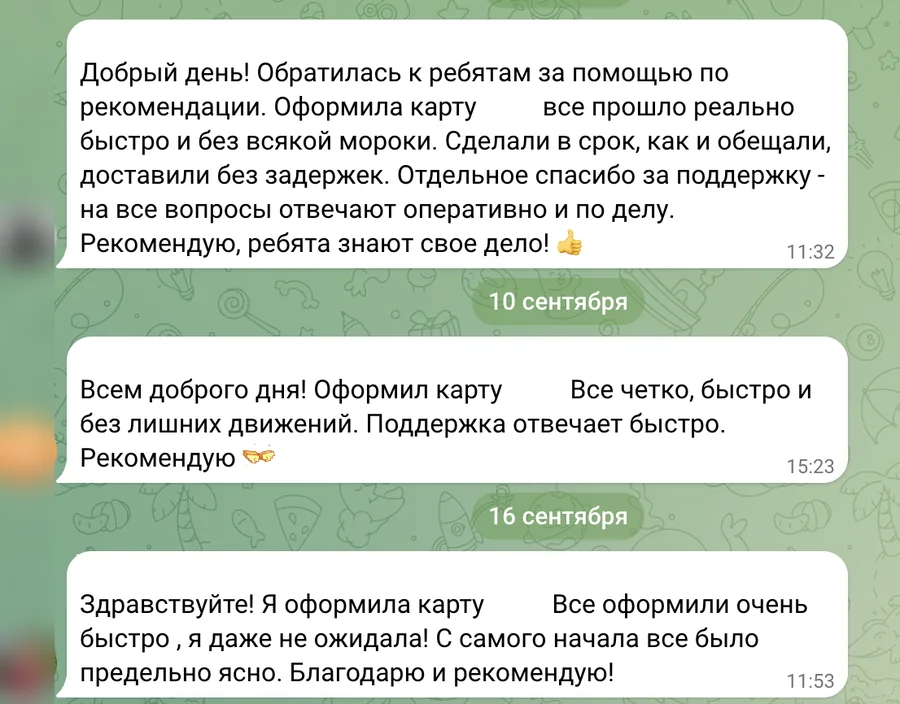 Скриншот отзывов клиентов PayByPay в Telegram, часть 1: имена и названия банков скрыты