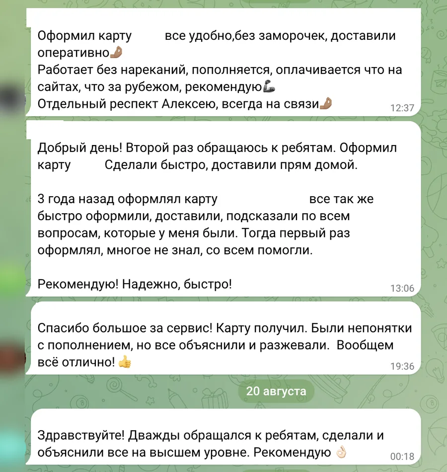 Скриншот отзывов клиентов PayByPay в Telegram, часть 2: имена и названия банков скрыты