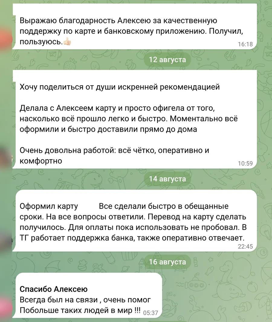 Скриншот отзывов клиентов PayByPay в Telegram, часть 3: имена и названия банков скрыты