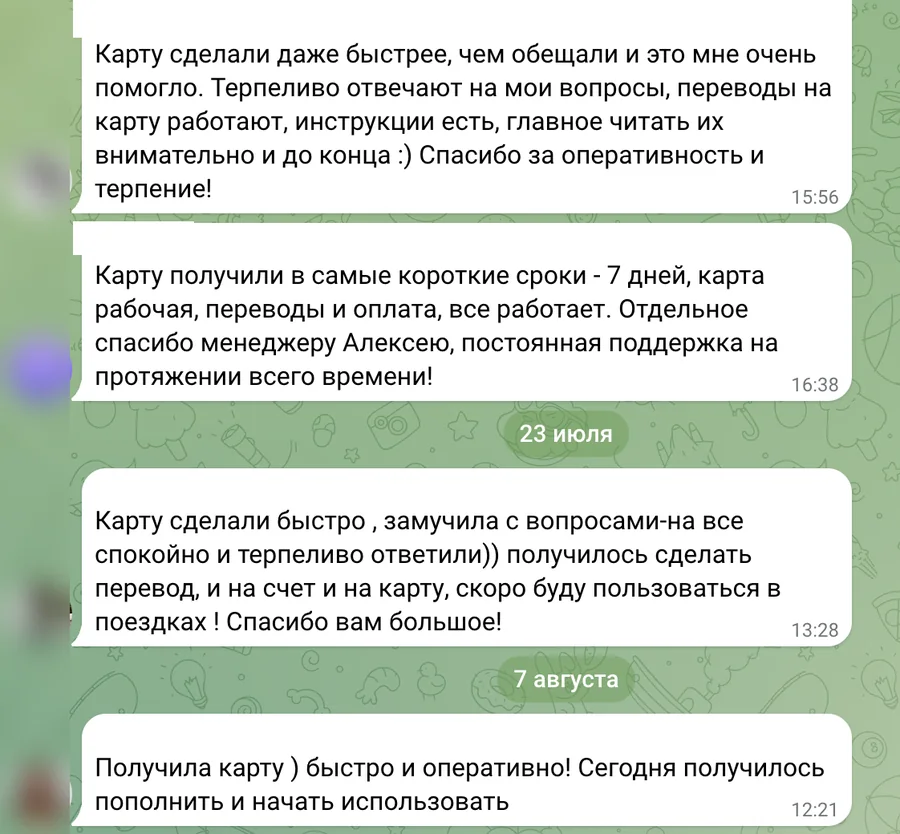 Скриншот отзывов клиентов PayByPay в Telegram, часть 4: имена и названия банков скрыты