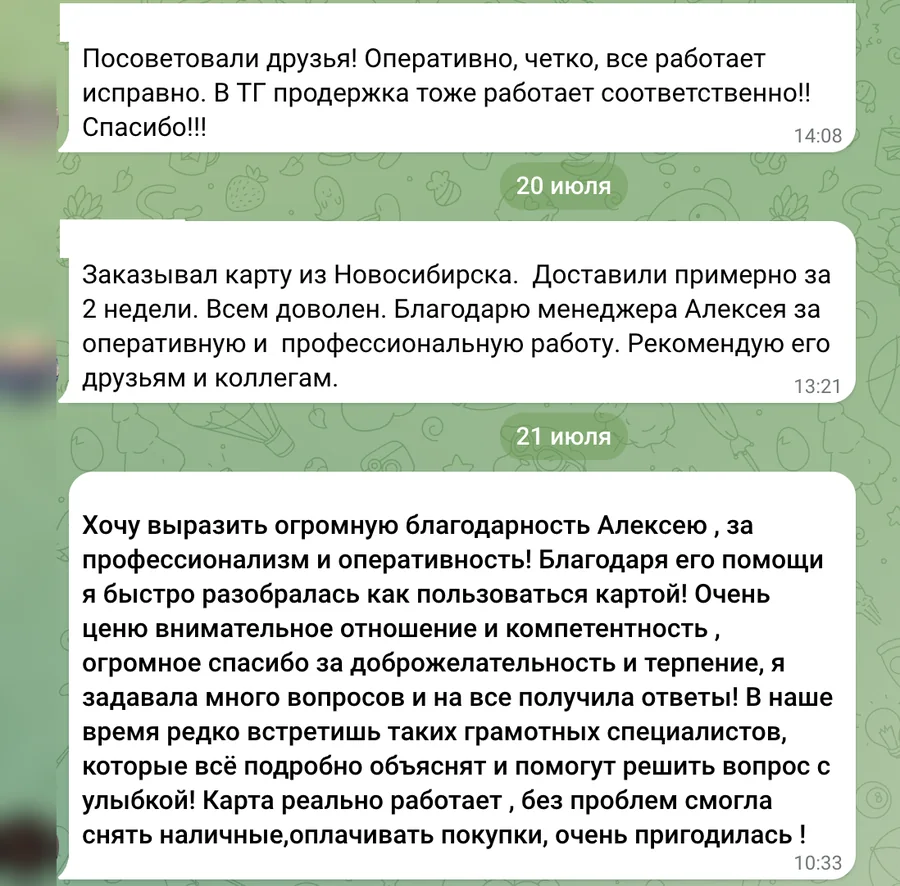 Скриншот отзывов клиентов PayByPay в Telegram, часть 5: имена и названия банков скрыты