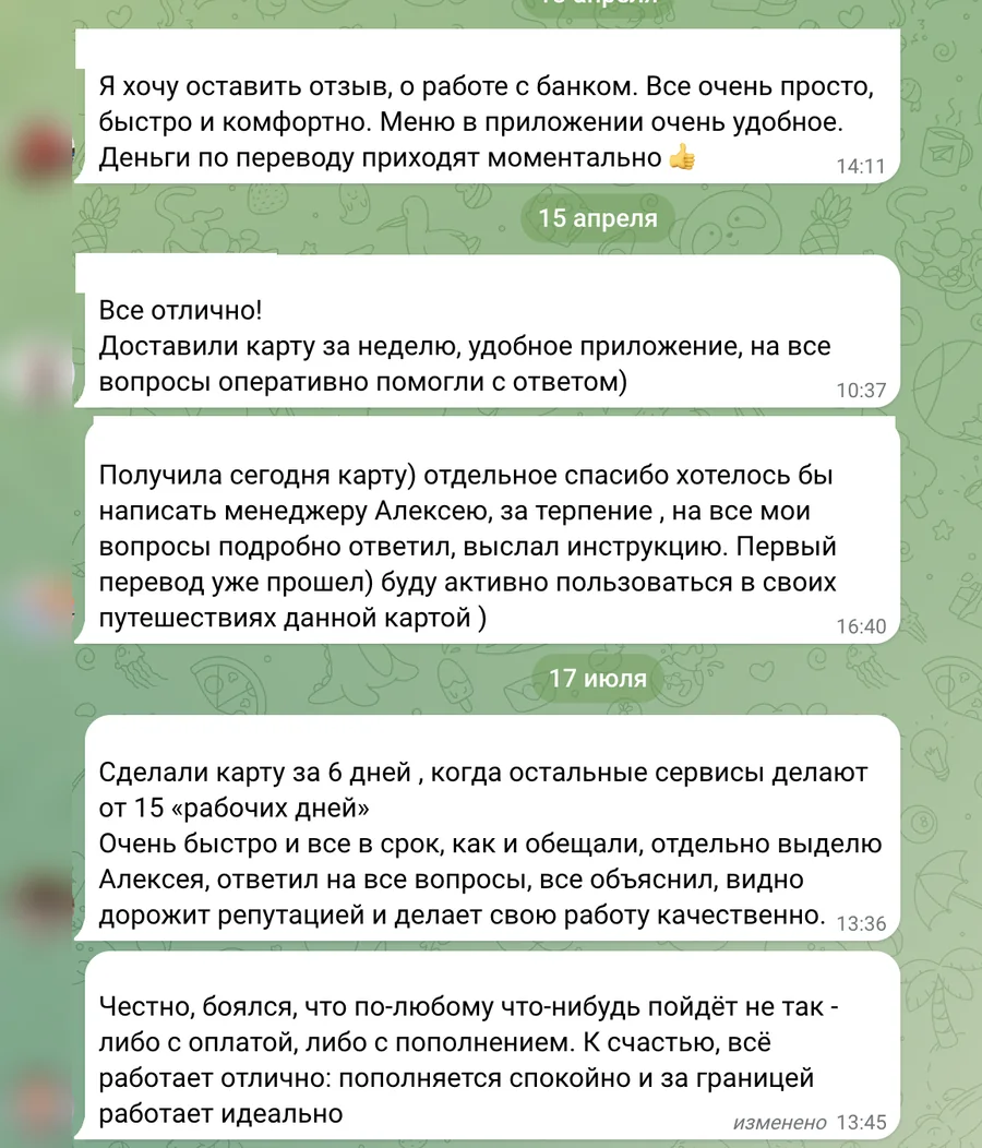 Скриншот отзывов клиентов PayByPay в Telegram, часть 6: имена и названия банков скрыты